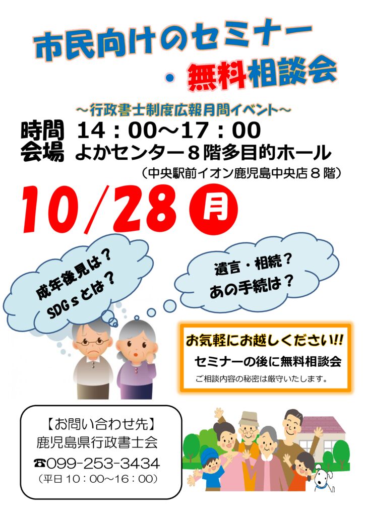 10月28日　A4チラシ　広報月間　のサムネイル